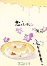 超A星