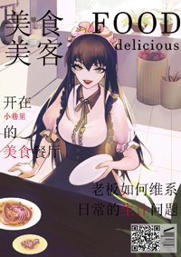 (BG/韩娱同人)我在nh做食堂大妈的日子