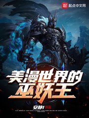 《(美漫同人)美漫世界的巫妖王》