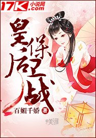 皇硕保卫战
