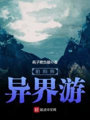 《陰陽師異界遊》