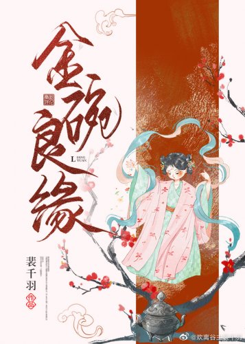 《金碗良緣》