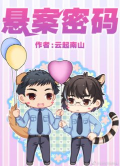 《獵證法醫4懸案密碼》