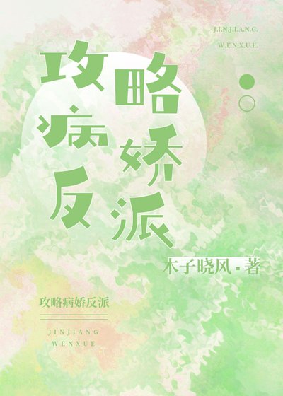 拱略病派反派