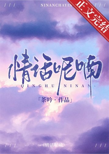 情話呢喃