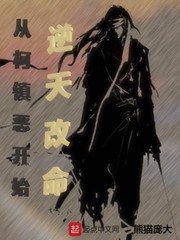 (射雕同人)从柯镇恶开始逆天改命