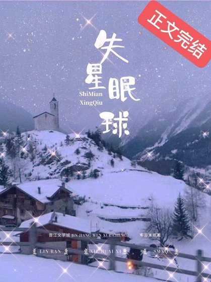 《失眠星球》