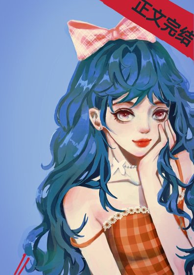 《穿成豪門作精後》