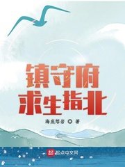 《鎮守府求生指北》
