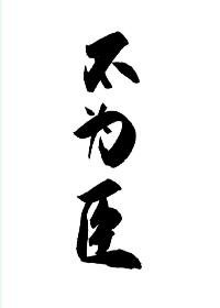 《長公主上位謀反指南(重生)》