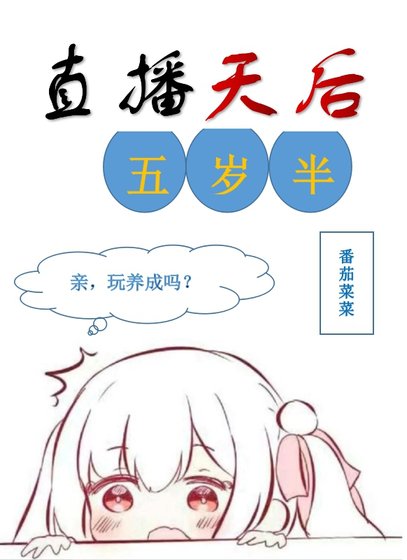 《網球天后直播攻略》
