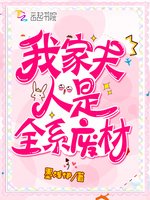 《我家夫人是全系廢材/最強重生:高冷老公,來戰!》