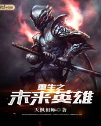 重生之未来英雄
