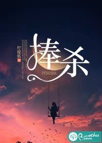 《捧殺》