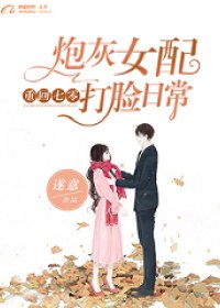 《重回七零:炮灰女配打臉日常》