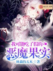 我可能吃了假的惡魔果實