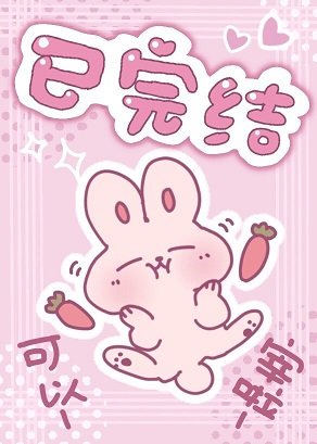 《魔君你可要点脸吧》