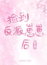 《撿到反派崽崽後(穿書)》