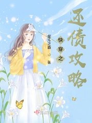 《快穿之还债攻略》