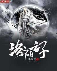 《洛陽之子》