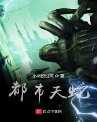 都市天蛇