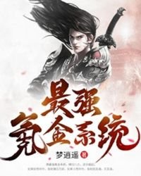 最強氪金系統