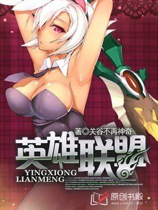 《英雄聯盟》