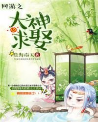 網遊之大神求娶