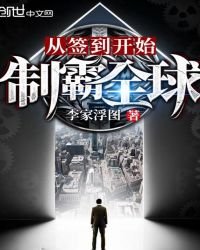 《從簽到開始制霸全球》