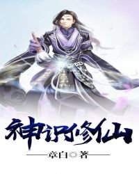 神识修仙