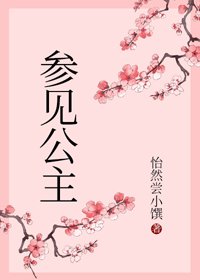 參見公主