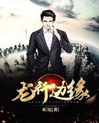 《龍行邊緣》