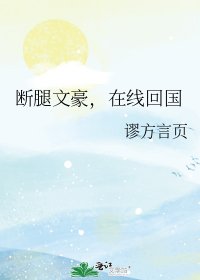 （BG/綜漫同人）斷腿文豪，線上回國