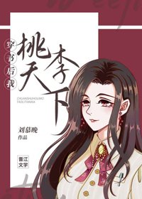 《穿书后我桃李天下》