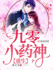 《重生九零小藥神》