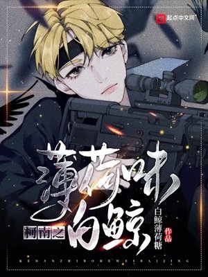 《柯南之薄荷味白鯨》
