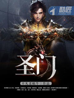 《聖門》