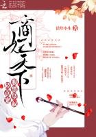 商妃天下:腹黑皇叔,轻点宠