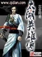 《太湖英雄傳》