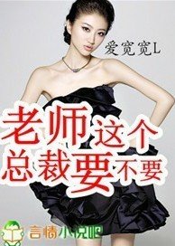 《這個總裁要不要》