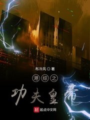 《港综之功夫皇帝》