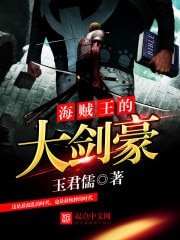 《海賊王的大劍豪》