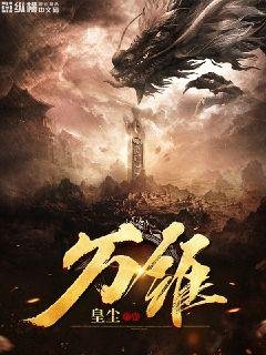 《万维》