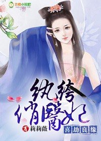 喜劫良緣,紈絝俏醫妃