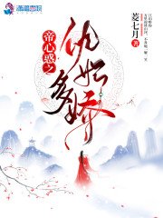 《帝心惑之仇妃多嬌》