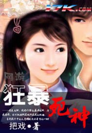 《網遊之狂暴死神》