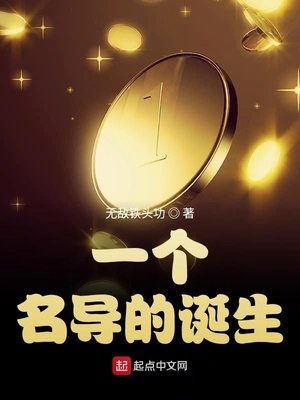 《一个名导的诞生》