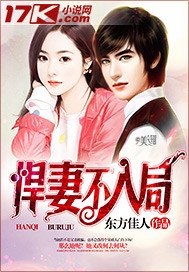 《悍妻不入局》