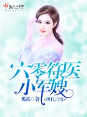 《六零符医小军嫂》