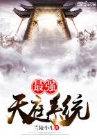 《最强天庭系统》